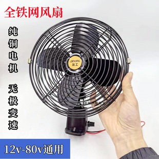 Vehicle-Mounted Fan for Forklift, Excavator, Loader, and Engineering Vehicle, Metal 12-80V Universal Stepless Fan