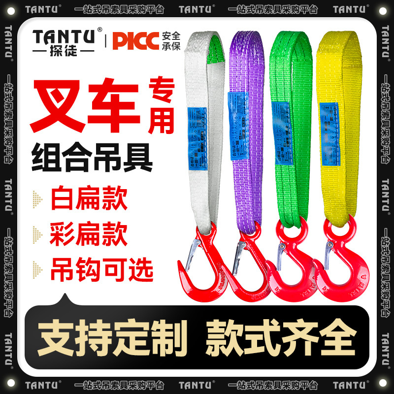 叉车吊货钩起重吊装带钩子组合吊具扁平环形吊带吊索具1吨3吨白彩