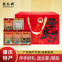 广东肇庆特产干货礼盒装送礼长辈山珍霸王花芡实莲子剑花干