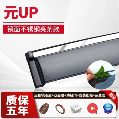 Rain shield — F3, Tang DMI, Han EV - 4-piecesyuan-upstainless-steel-bright-stripsupgraded-and-thickened
