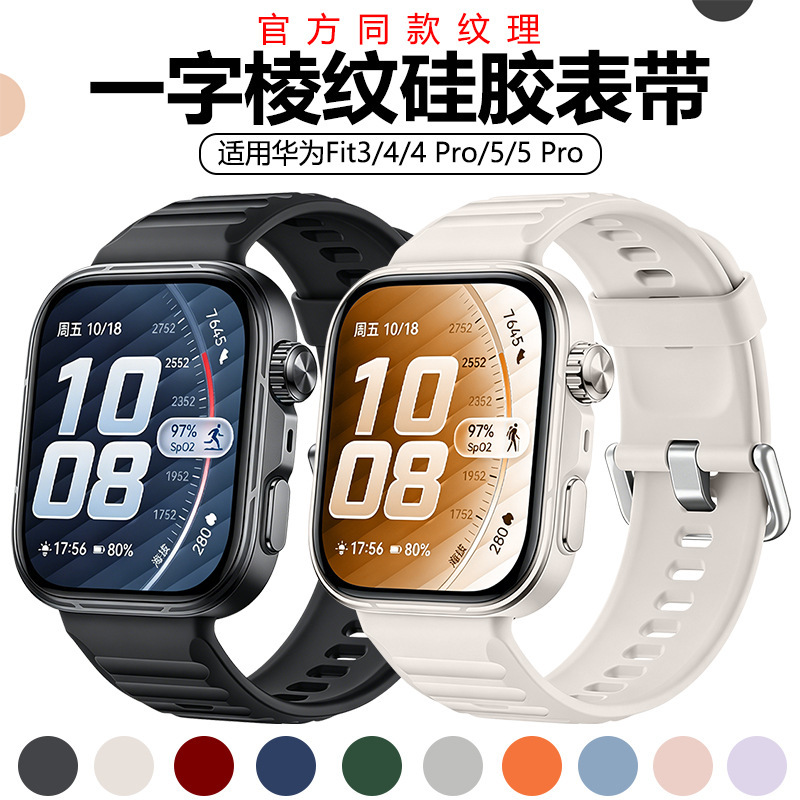 Suitable for Huawei Fit5 Pro Watch Strap, the Same Official Style as the Original, with a Straight Ribbed Pattern Silicone Strap for Huawei Fit4 Pro