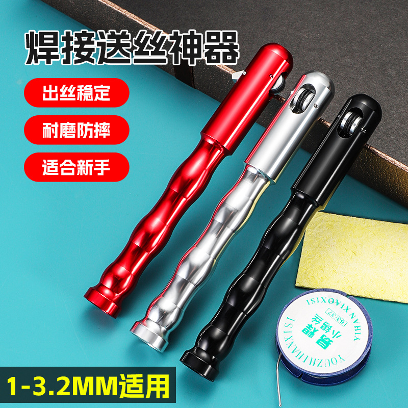 新款加厚合金手工氩弧焊送丝笔 跨境专供手持红色氩弧焊送丝笔