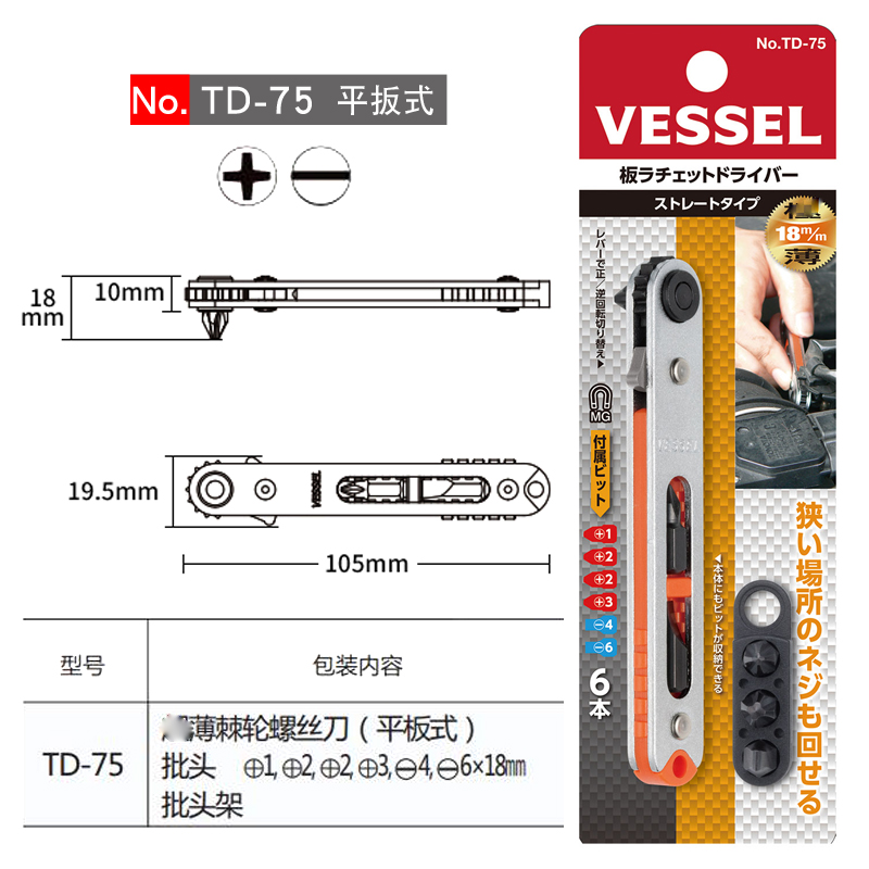 Japón VESSEL Weiwei ratchet tornillo lote importado cabeza corta llave de ciruela manga hexagonal cruz lote TD70