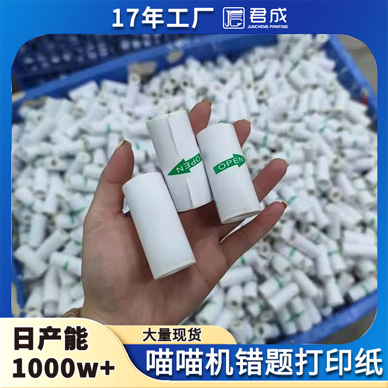 ニャーマシン印刷用紙 10年紙 子供用カメラ カラー印刷用紙 粘着式連続粘着ラベル用紙|undefined