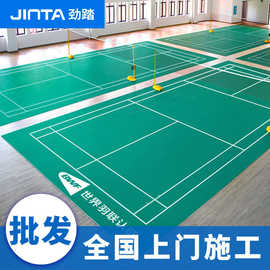 劲踏工厂直销PVC塑胶地板地胶垫羽毛球场匹克球运动地板