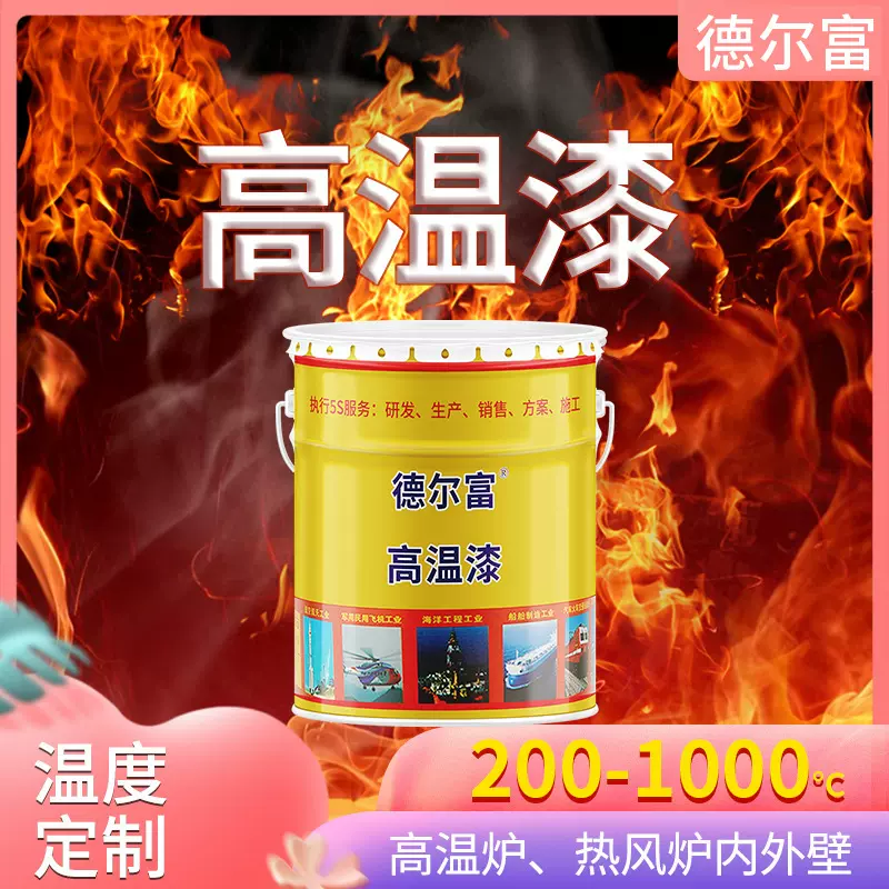 源头厂家高温漆有机硅高温油漆烟囱管道炼钢电厂锅炉烘箱防腐涂料