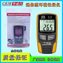 包邮CEM华盛昌温湿度记录仪USB工业高精度测湿仪配送安全锁DT-172