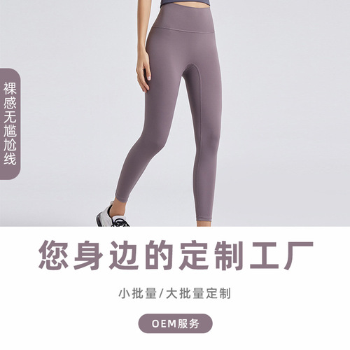 Yiwu Yoga Wear Strong Factory LULU Nude Yoga Pants Processing Customized OEM High Waist Fitness Pants
