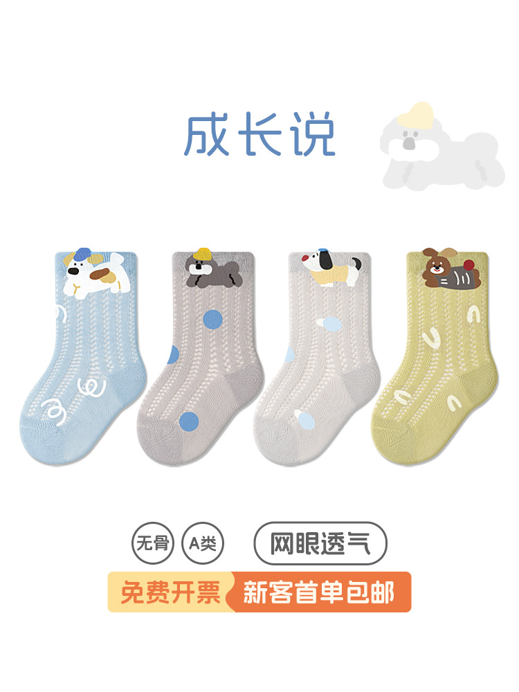 Children's summer thin breathable solid color socks for men and…