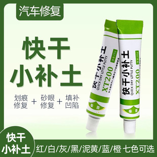 Car Touch-Up Putty Paste Car Paint Primer Putty Small Repair Body Soil Car Sheet Metal Paint Repair