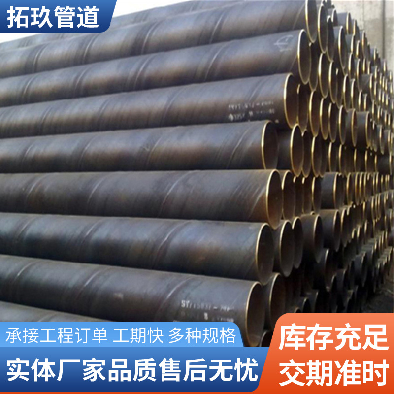 防腐螺旋钢管DN200/400/600/800/900双面埋弧焊接无缝耐腐蚀