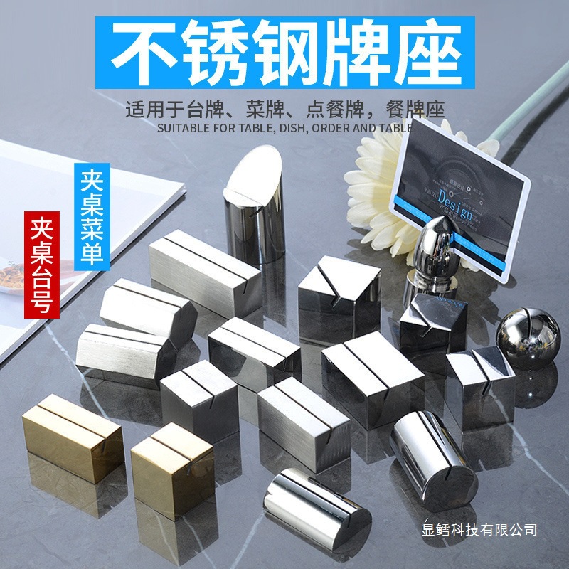 实心不锈钢名片座斜口台号牌餐牌座菜单夹卡片支架蛋糕价格牌底座