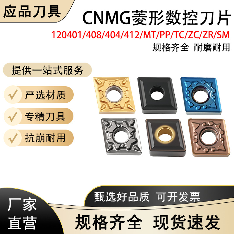 陶瓷刀片数控刀片cnmg120408刀片钨钢数控刀具车刀粒硬质合金刀片