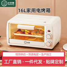小贝猪家用电烤箱迷你小型电烤炉全自动烘焙面包16L升大容量烤箱