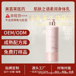 肌肤之语柔润身体乳oem莹润轻盈清新果香肌肤嫩滑滋润润肤乳定制