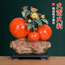 石湾公仔大吉大利橘子陶瓷摆件仿真桔子水果工艺品客厅酒柜装饰品