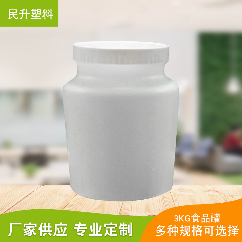 塑料密封罐食品级塑料圆罐3KG食品罐储物罐塑料罐带盖包装瓶收纳