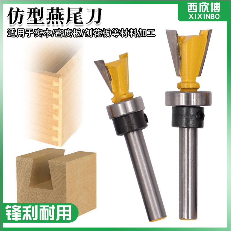 轴承仿型燕尾刀槽铣铣刀木工铣刀具修边机刀头雕刻机锣刀子口荀刀
