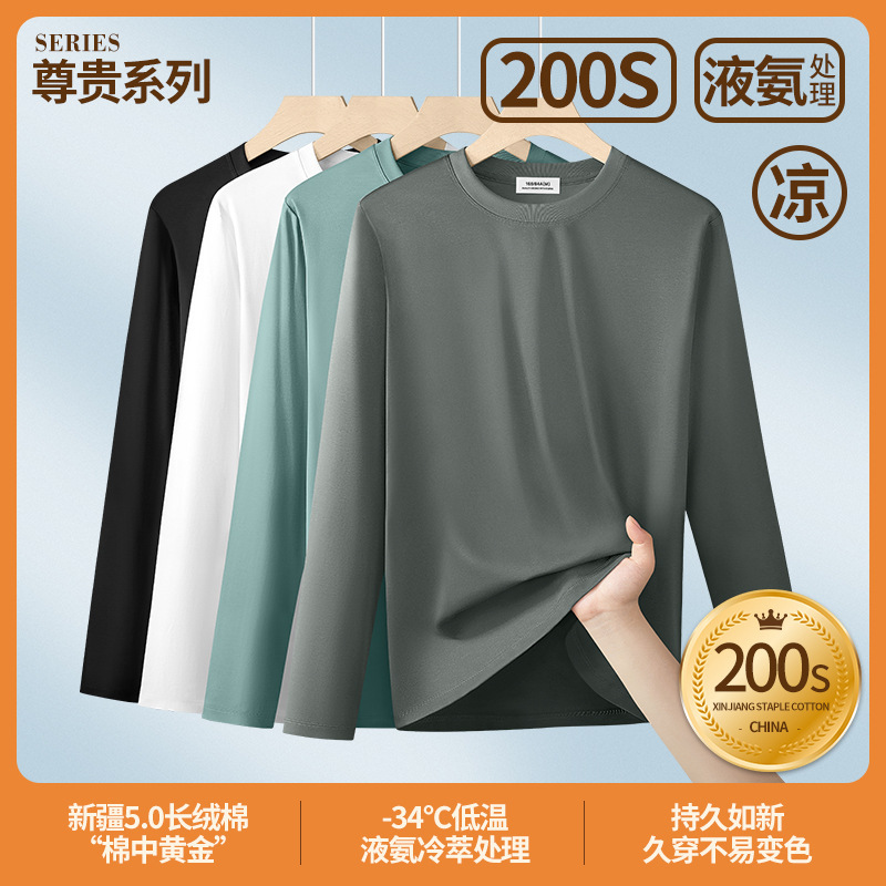 [200-Count Liquid Ammonia Long-Staple Cotton] Men's Long-Sleeved T-Shirt 2026 New Spring and Summer High-End Simple Base Shirt for Men