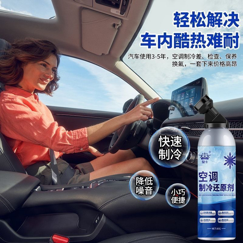 【Rapid Cooling】Car Air Conditioner Refrigerant Recovery Agent for Quick Cooling in Summer, Refrigerant Freezing Liquid