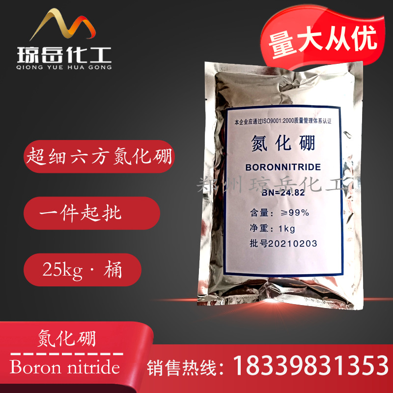 氮化硼