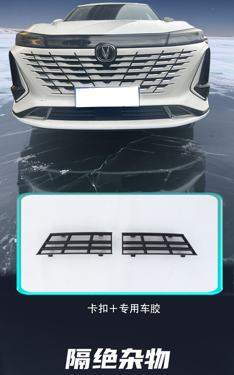 Changan Fourth Generation CS75 Special Integrated Insect-Proof Mesh Front Grille Exterior Modification Accessories