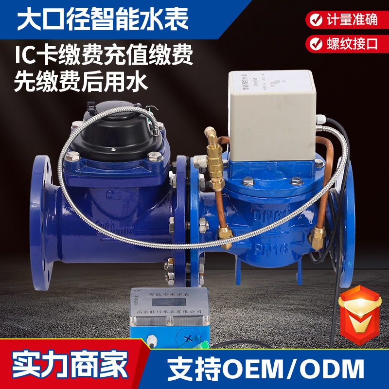 预付费智能IC卡水表可拆卸大口径农业灌溉一表多卡节水智能灌溉