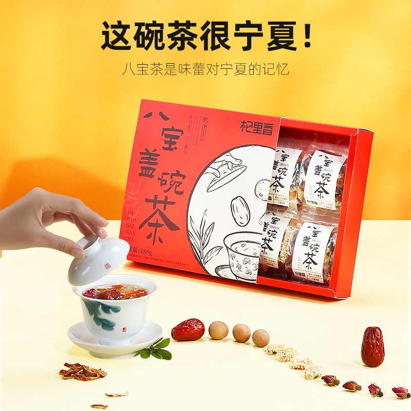 【杞里香】八寶蓋碗茶480g盒裝銀川手工玫瑰醬菊花陳皮三炮泡台罐