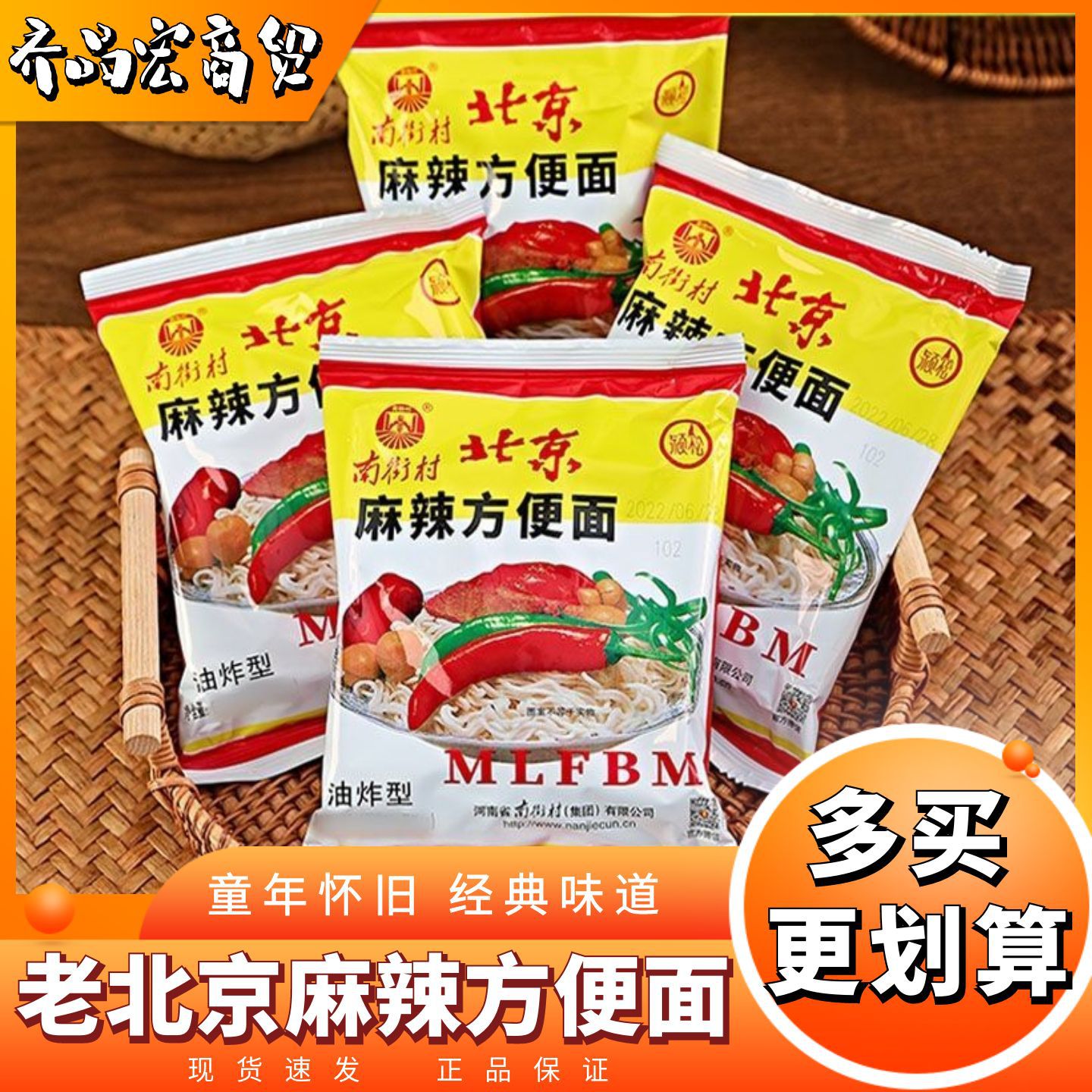 Nanjiecun Old Beijing Instant Noodles Whole Box Wholesale Instant Noodles Spicy Dry Crispy Noodles Nostalgic Taste of Childhood