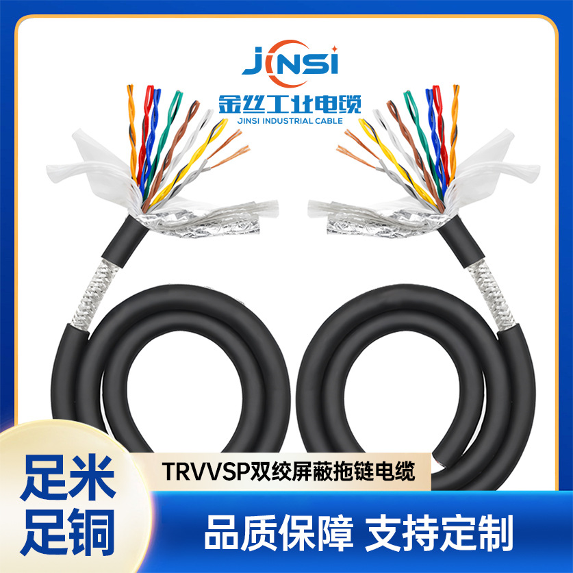TRVVSP高柔性防油双绞屏蔽拖链电缆246芯耐油脂伺服信号传输电线