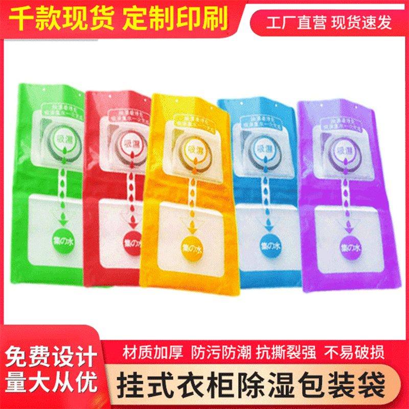 现货批发可挂式除湿包装袋袋子袋空加厚杜邦透气不漏水透气防潮