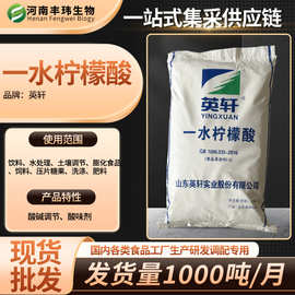 一水柠檬酸食用食品级 饮料果汁果酱水果糖专用酸性调味剂酸味剂