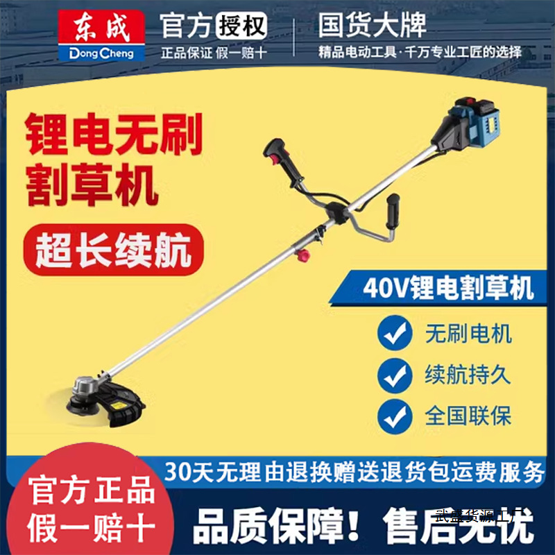 东成无刷40V割草机充电式锂电割灌机园林草坪修剪机DCYM4013B