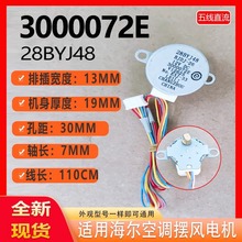 適用於海爾空調擺風電機3000072E 導風擺葉步進馬達 28BYJ46 全新