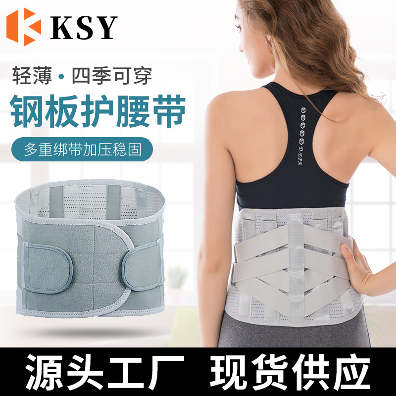 Kang Sheng edge ventilation Protection belt fever keep warm Four seasons Protection belt work steel plate Lumbar support men and women Protection belt