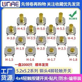 连接器;音视频插座;轻触开关