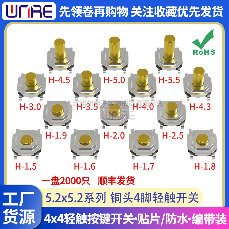 Copper Head Touch Micro Switch Waterproof Patch 5.2X5.2 Small Micro Four-Pin Button 4*4*1.5 Tape Manufacturer