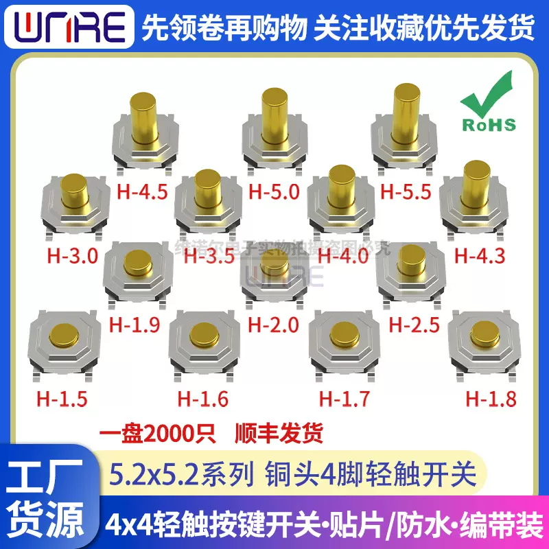 铜头轻触微动开关防水贴片5.2x5.2小微型四脚按键4*4*1.5编带厂家