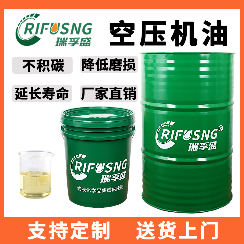 瑞孚盛32#46#螺杆式空气压缩机油 轻 中重负荷活塞式68号空压机油