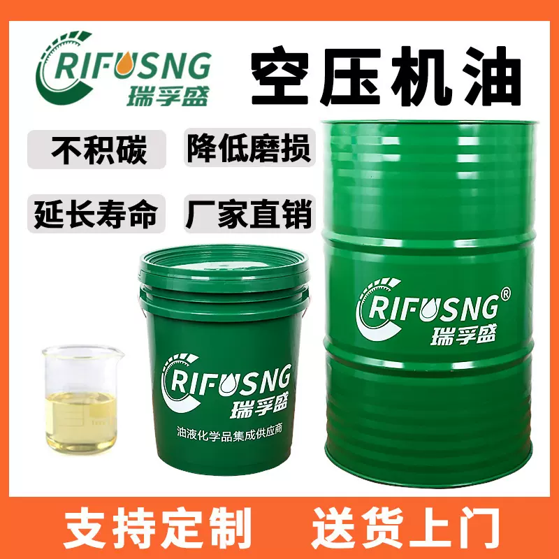 瑞孚盛32#46#螺杆式空气压缩机油 轻 中重负荷活塞式68号空压机油