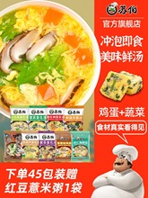 苏伯速食蛋花汤6g鲜蔬芙蓉紫菜蔬菜汤冲泡即食小包汤料包虾皮汤包