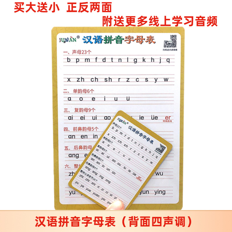Vertical Pinyin Letters [Buy Big Get Small]]