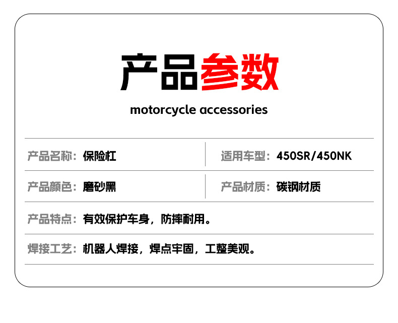 Suitable for Chunfeng 450Sr Bumper Anti-Collision and Anti-Fall Front Guard Bar Motorcycle Bumper Protective Bar Modification Accessories