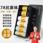 7A防臭抗菌除臭袜子吸汗男士纯棉中筒袜夏季篮球运动全棉春秋款