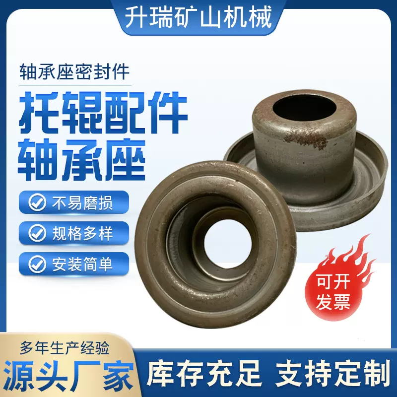 矿山机械输送设备托辊用轴承座轴承杯托辊配件托辊冲压轴承座瓦盒