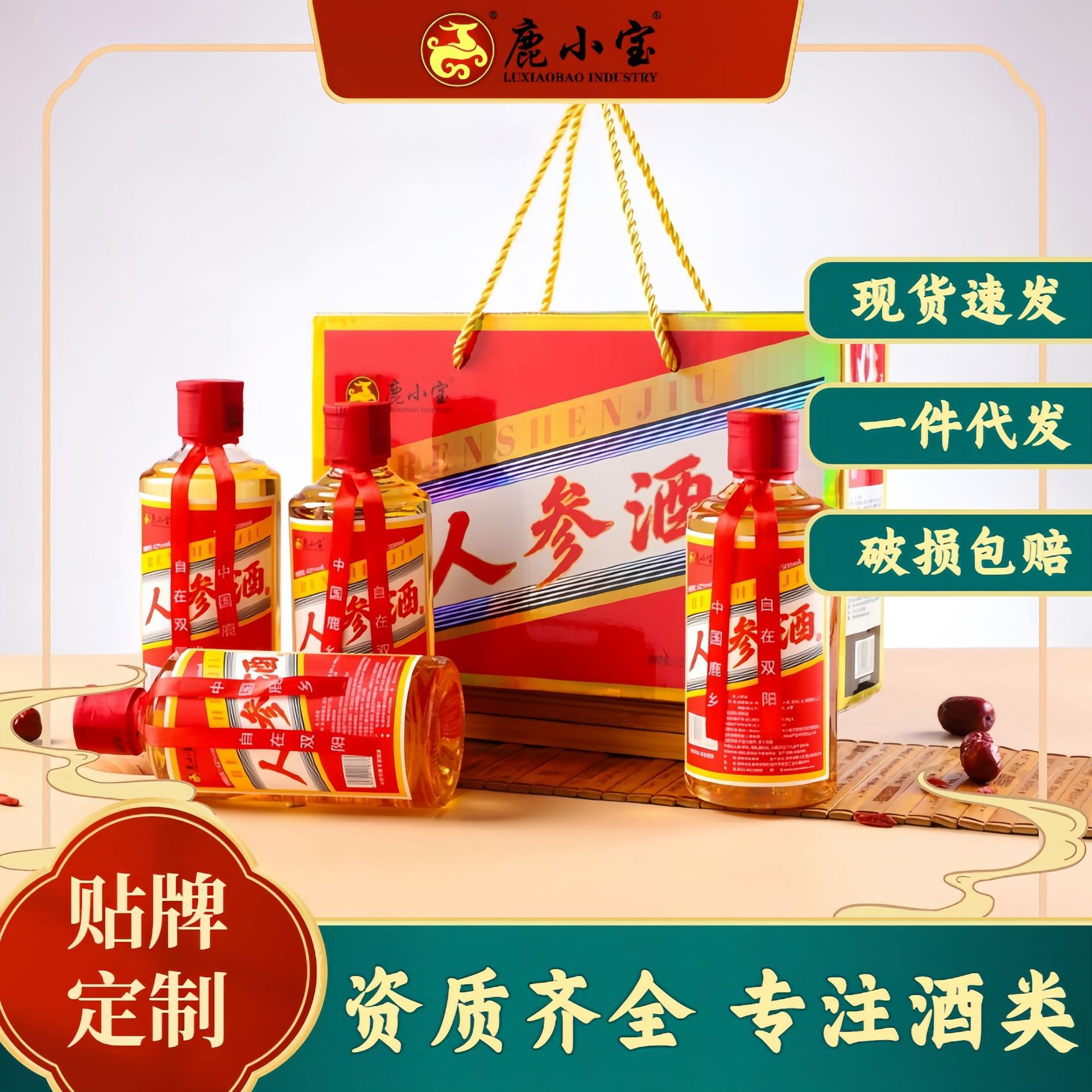 东北人参酒   4瓶*500ml 源头厂家 电商发货 价格优惠 吉林鹿乡