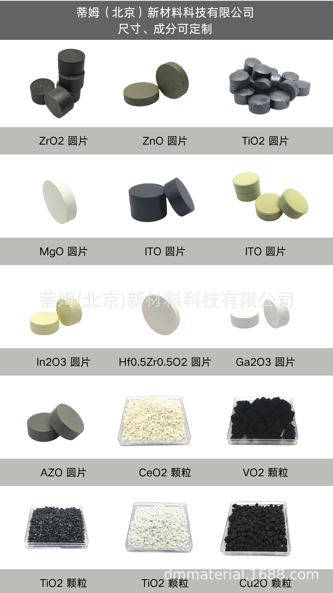 氧化物圆片颗粒