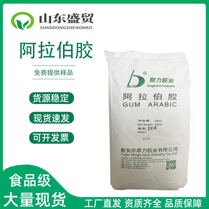 阿拉伯胶 食品级阿拉伯树胶 增稠剂稳定剂 阿拉伯树胶粉
