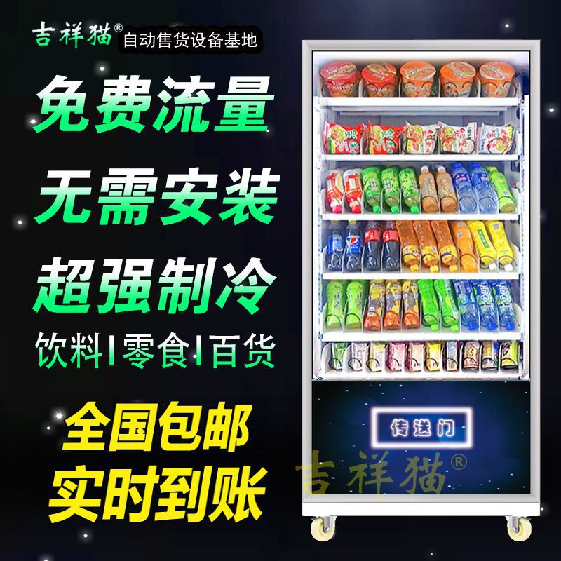 Умный торговый автомат самообслуживания Jixiangmao с QR-сканером