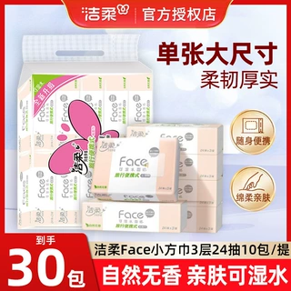 洁柔手帕纸面巾纸24抽取纸巾无香旅行便携式卫生纸手帕纸小包家用